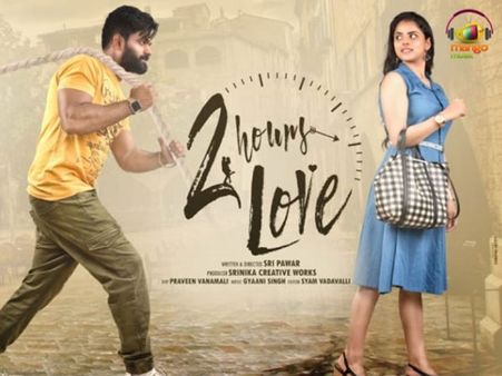 2 అవర్స్ లవ్ మూవీ రివ్యూ అండ్ రేటింగ్