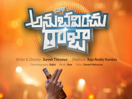 ఫ్యాన్సీ రేటుకు ‘లైఫ్ అనుభవించు రాజా’ హక్కులు.. రవితేజ జూనియర్ హీరోగా..