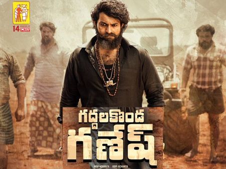 గద్దలకొండకొండ గణేష్ హవా.. సాలీడ్‌గా దూసుకెళ్తూ 10 రోజుల్లో..