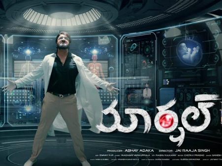 మార్షల్ మూవీ రివ్యూ అండ్ రేటింగ్