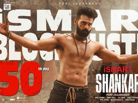 అది సక్సెస్ కాదు.. ఇస్మార్ట్ శంకర్ 50 రోజులు పూర్తి చేసుకోవడంపై రామ్ ట్వీట్