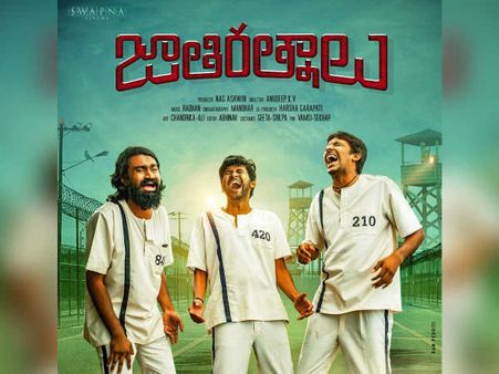 జైలు నుంచి విడుదల కాబోతోన్న జాతి రత్నాలు.. నిర్మాతగా మారిన నాగ్ అశ్విన్