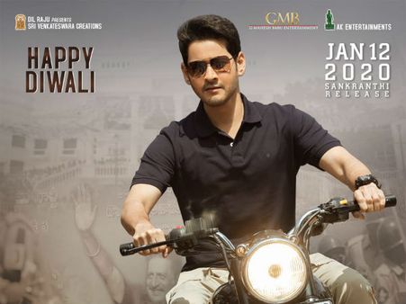 మహేష్ బాబు ఫ్యాన్స్‌కు దీపావళీ గిఫ్ట్.. క్రేజీ పోస్టర్ రిలీజ్
