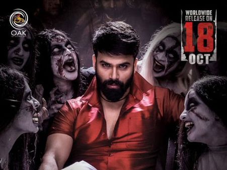 భయపెట్టేందుకు సిద్దమైన రాజుగారి గది.. రిలీజ్ డేట్ ఫిక్స్