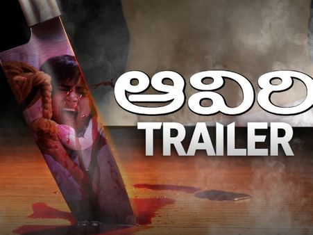 మున్నీకి ఏమైంది.. ఎందుకలా ప్రవర్తిస్తోంది.. ఆసక్తికరంగా ఆవిరి ట్రైలర్