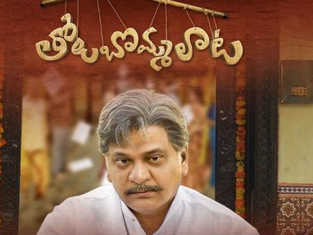 అచ్చమైన తెలుగు సినిమా.. ఆకట్టుకుంటోన్న తోలు బొమ్మలాట మోషన్ పోస్టర్
