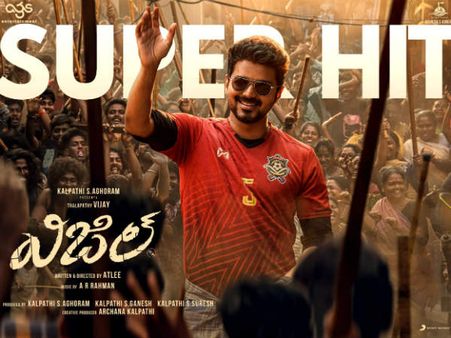 బిగిల్ టెర్రిఫిక్ ఓపెనింగ్.. విజయ్ కెరీర్‌లోనే హయ్యెస్ట్.. 100 కోట్లకు చేరువగా..