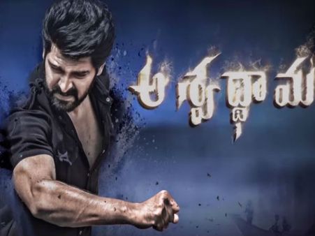 ఆశ్వథ్థామ క్రైమ్ థ్రిల్లరా?.. ఆసక్తి కరంగా మారిన మోషన్ పోస్టర్