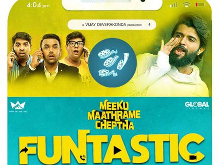 చిన్న సినిమా బిగ్ హిట్.. షాకింగ్‌గా మీకు మాత్రమే చెప్తా.. విజయ్ దేవరకొండ అఫీషియల్‌గా