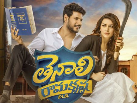 తెనాలి రామకృష్ణ బీఏ బీఎల్ మూవీ రివ్యూ అండ్ రేటింగ్