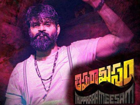 Thippara Meesam Movie Review: శ్రీవిష్ణు మాస్‌గా చూపించడానికి చేసిన ప్రయోగం