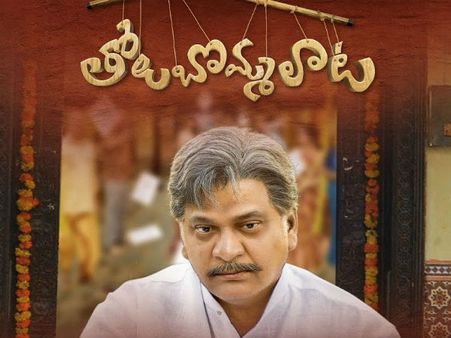 తోలు బొమ్మలాట మూవీ రివ్యూ అండ్ రేటింగ్