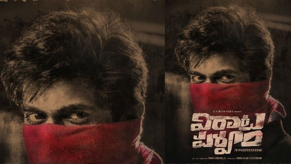 దగ్గుబాటి అభిమానులకు సర్‌ప్రైజ్.. రానా పుట్టినరోజు కానుక ఇదే