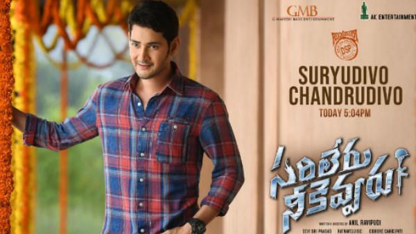 సరిలేరు నీకెవ్వరు సర్‌ప్రైజ్.. లిరిక్స్ ముందే షేర్ చేసిన అనిల్ రావిపూడి