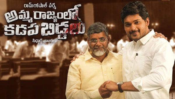 అమ్మ రాజ్యంలో కడప బిడ్డలు మూవీ రివ్యూ అండ్ రేటింగ్