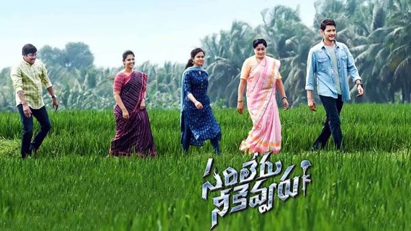 ఆ విషయంలో ‘సరిలేరు’కే అడ్వాంటేజ్.. మెగా ఫ్యాన్స్‌లో ఆందోళన రేకెత్తిస్తున్న ట్రేడ్ అంచనాలు.!