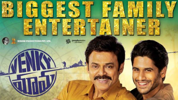 'వెంకీమామ' హంగామా.. ఫస్ట్ డే కలెక్షన్స్ డీటెయిల్ రిపోర్ట్