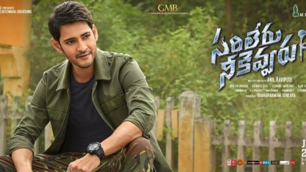 నాలుగో రోజూ కుమ్మేసిన మహేష్.. 'సరిలేరు నీకెవ్వరు' వసూళ్ల ప్రవాహం.. బ్లాక్‌బస్టర్‌కా బాప్