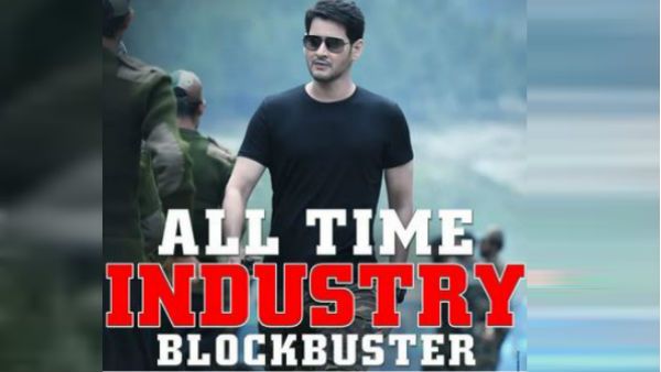 సరిలేరు నీకెవ్వరు కలెక్షన్స్.. గత రికార్డులను తుడిచేస్తూ! ఈ 16 రోజుల్లోనే..