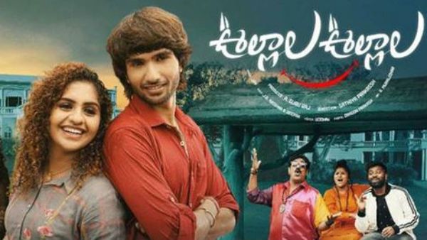 ఊల్లాల ఊల్లాల మూవీ రివ్యూ అండ్ రేటింగ్