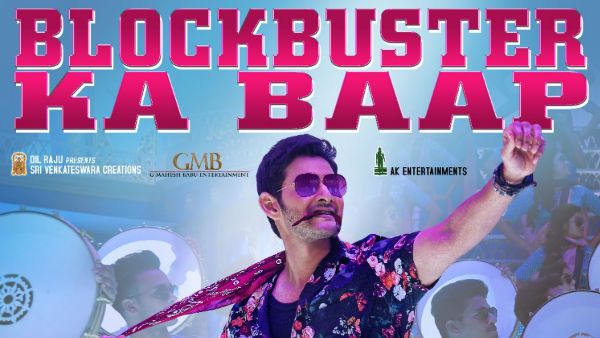 సరిలేరు నీకెవ్వరు 6 days collections: ఓవరాల్ బాక్సాఫీస్ పరిస్థితి ఇది..