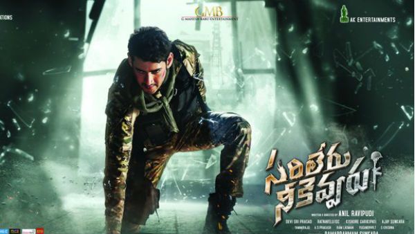 నిజంగానే ‘సరిలేరు’ అనిపించేలా.. బుకింగ్స్‌లోనూ ట్రెండ్