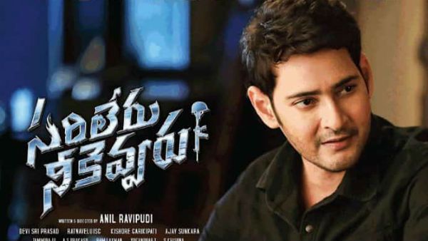 ఓవర్సీస్‌లో మహేష్‌కు సరిలేరు.. ప్రీమియర్స్‌తోనే దుమ్ములేపేశాడు