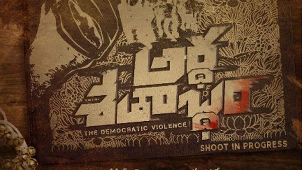 అర్ద శతాబ్ధం ఫస్ట్ లుక్‌కు అదిరిపోయే రెస్పాన్స్