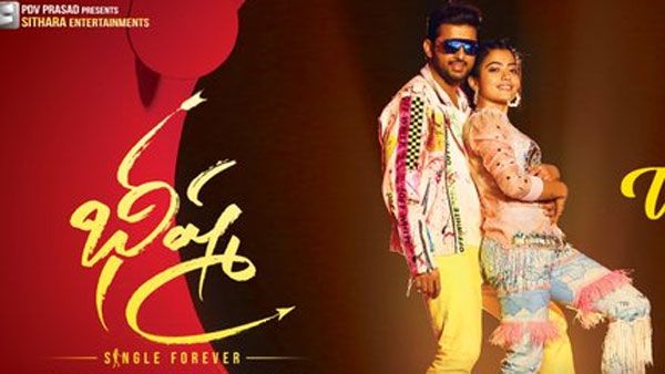 షాకింగ్: `భీష్మ‌` విడుదలకు బ్రేక్ పడ్డట్లేనా? బీజేపీ ధార్మిక సెల్ ఆవేద‌న‌