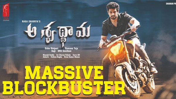 దుమ్ములేపిన అశ్వథ్థామ.. అన్ని ఏరియాల్లో బ్రేక్ ఈవెన్