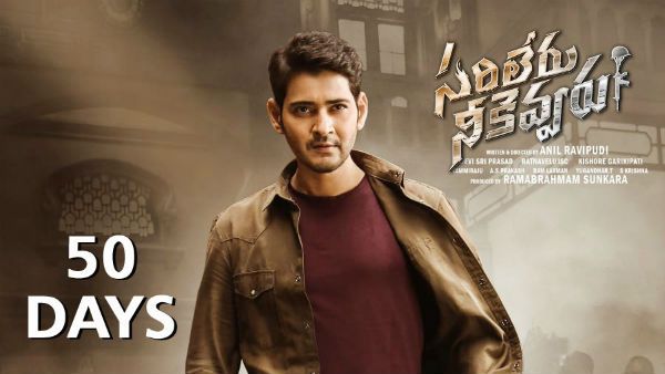 Sarileru Neekevvaru 50 days: బాక్సాఫీస్‌‌ కుదిపేసిన మహేష్‌బాబు.. ఎంత కొల్లగొట్టారంటే..