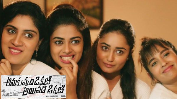 ‘అనుకున్నది ఒకటి అయినది ఒకటి’ మూవీ రివ్యూ అండ్ రేటింగ్