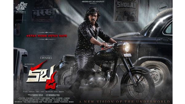 తెలుగులో రియల్ స్టార్ ఉపేంద్ర.. వైరల్‌గా కబ్జా ఫస్ట్‌లుక్