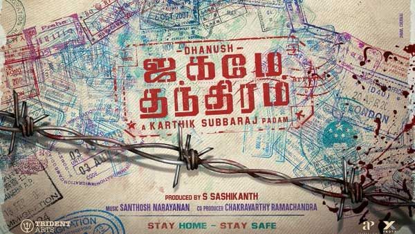 జగం కోలుకున్న తరువాత.. థియేటర్స్‌లోకి‘జగమేతంత్రం’