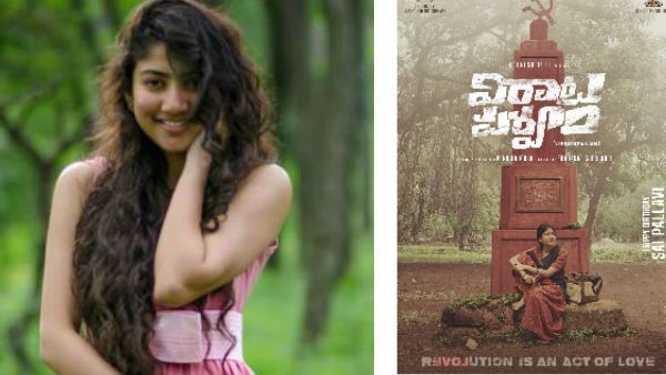 సాయి పల్లవి బర్త్ డే స్పెషల్.. విరాటపర్వం పోస్టర్ వైరల్
