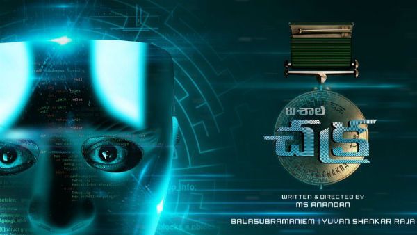‘చక్ర’ ట్రైలర్ : సైబర్ క్రైమ్, దొంగతనం.. దాని కోసం విశాల్ పరుగు