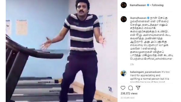 ప్రతీ ఆర్టిస్ట్‌కు అభిమానులపై ఆ అనుమానం ఉంటుంది.. కమల్‌ను మెప్పించిన నటుడు