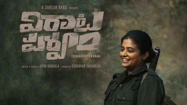 Happy Birthday Priyamani: విరాటపర్వంలో కామ్రేడ్ భారతక్కగా యమదొంగ బ్యూటీ