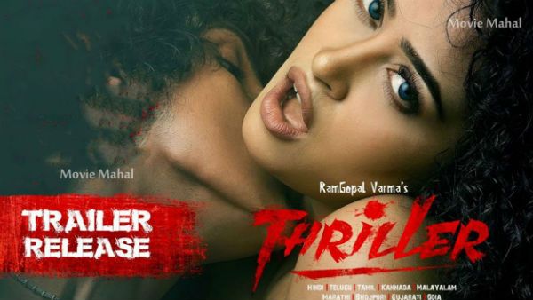RGV Thriller trailer: అప్సర ఘాటు అందాలు, కెమెరా యాంగిల్స్‌తో మరోసారి షాక్ ఇచ్చిన వర్మ