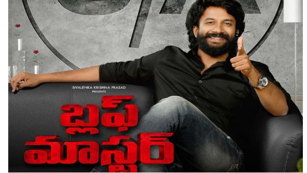 బ్లఫ్ మాస్టర్‌పై చిరు ప్రశంసలు.. గాల్లోతేలిపోయిన డైరెక్టర్