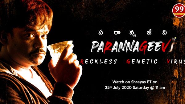 Parannageevi teaser: శ్రీరెడ్డిని శివాలెత్తించా.. ‘కత్తి’ దూసేలా.. పెగ్గు.. ఫిగర్ నా పక్కలోకి..