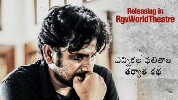 RGV పవర్ స్టార్ ఫస్ట్ లుక్.. మెగాస్టార్‌ని కూడా వదలని వర్మ.. ఎన్నికల తరువాత జరిగిన కథ!