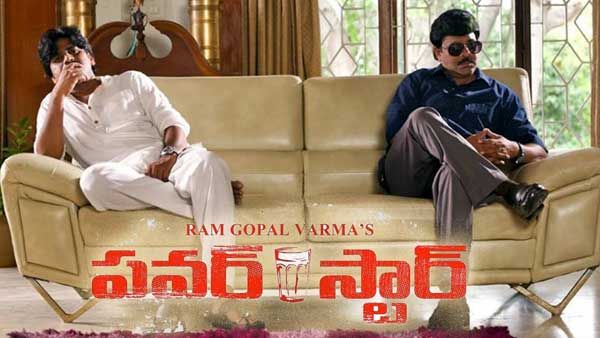 RGVకి షాక్.. పవర్‌స్టార్ ఫుల్ హెచ్‌డీ మూవీ లీక్.. తమిళ్ రాకర్స్ ఎటాక్