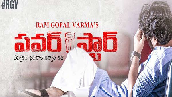 లీకైన ట్రైలర్‌తో రికార్డులు.. హీరోకి జై కొట్టిన RGV