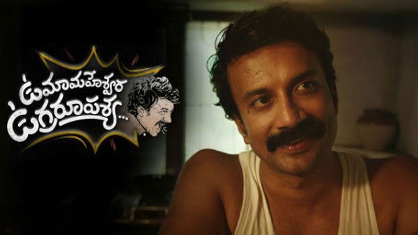 ఉమామహేశ్వర ఉగ్రరూపస్య మూవీ రివ్యూ అండ్ రేటింగ్