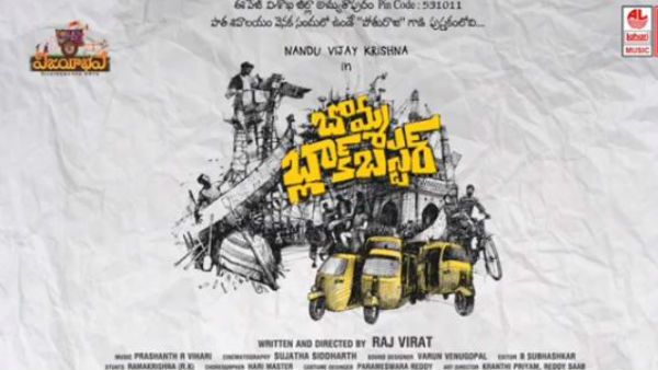 ‘బొమ్మ బ్లాక్ బస్టర్’.. నందు స్ట్రాటజీ అదుర్స్!!