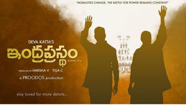 YSR, CBN స్నేహంపై ఇంద్రప్రస్థం.. ఆ ఆటకున్న కిక్కేవేరు!