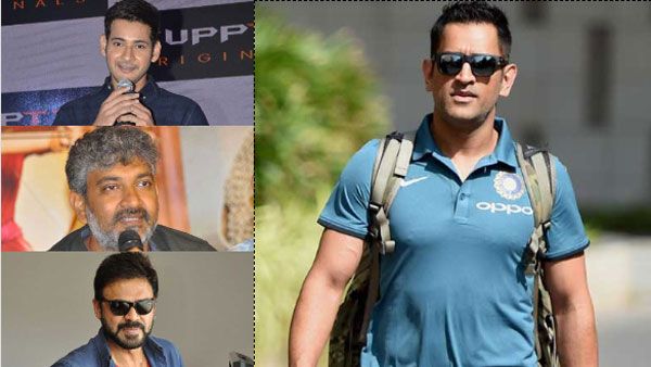 కన్నీళ్లు ఆగట్లేదు, కష్టంగా ఉంది.. ధోనిపై మహేష్, రాజమౌళి, వెంకీ ఎమోషనల్ కామెంట్స్