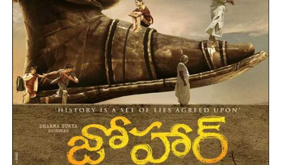 జోహార్ మూవీ రివ్యూ అండ్ రేటింగ్
