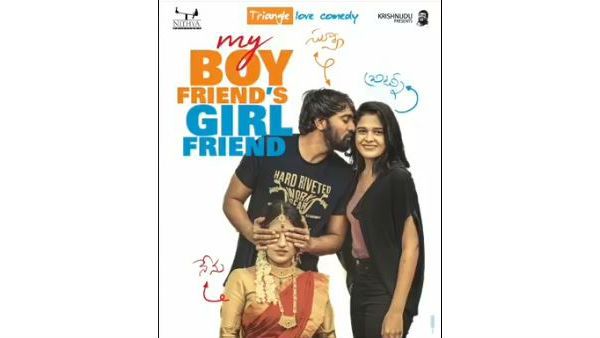 నిర్మాతగా మారిన కృష్ణుడు.. ‘మై బాయ్‌ ఫ్రెండ్స్‌ గర్ల్‌ ఫ్రెండ్‌’కు ప్రభాస్ సాయం